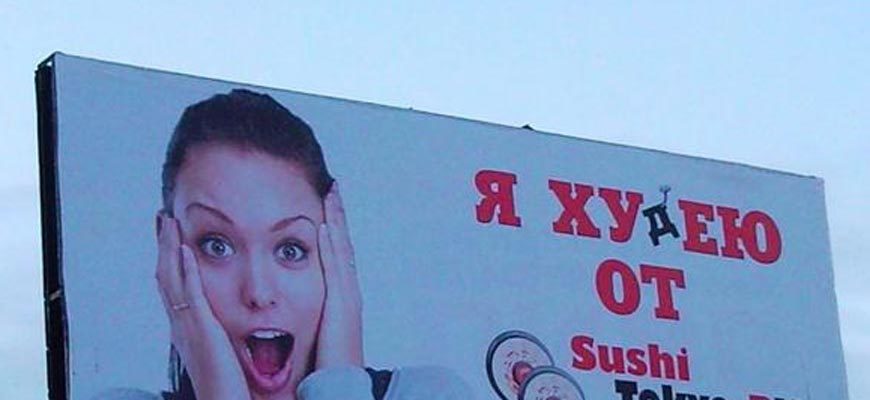 Плохая реклама